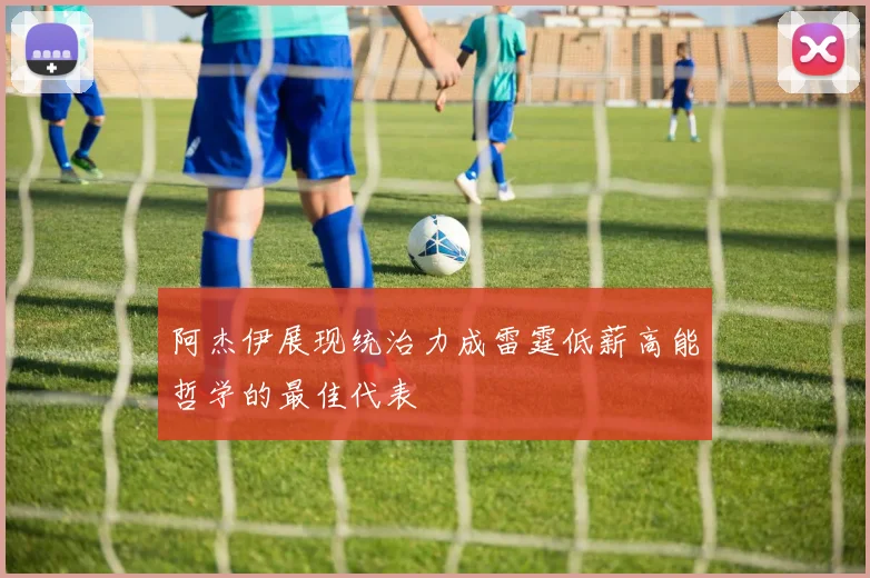 阿杰伊展现统治力成雷霆低薪高能哲学的最佳代表